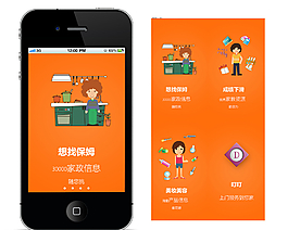 APP引導(dǎo)頁設(shè)計(jì)圖片