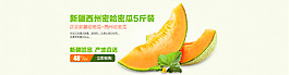哈密瓜淘寶促銷食品海報(bào)