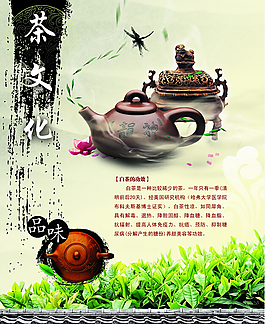 茶文化海報