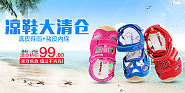 涼鞋清倉(cāng)海報(bào)