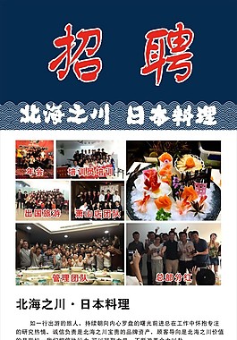 日本料理噴繪