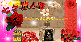 七夕情人节香薰店铺海报模板设计