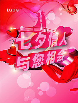 七夕海報