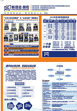 新理念 跨考培训单页图片