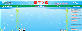 員工生活宣傳欄圖片