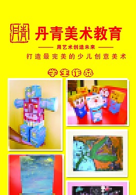 丹青美術教育