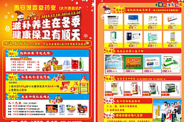 藥店促銷單圖片
