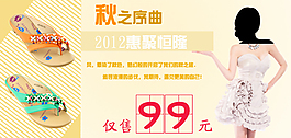 淘寶時(shí)尚女鞋海報(bào)