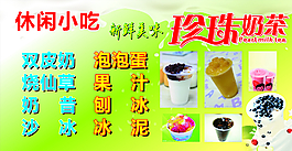 珍珠奶茶廣告圖片
