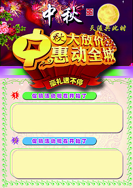 中秋節(jié)促銷模板