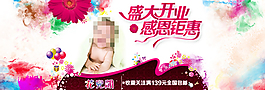 盛大开业感恩钜惠母婴类海报 花朵华丽首焦