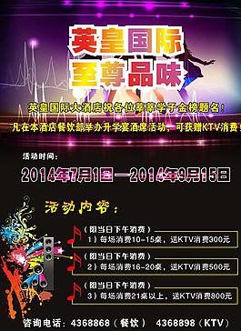 KTV宣傳單圖片