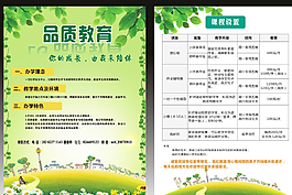 教育 宣傳單圖片