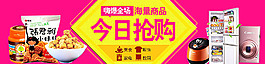 淘寶搶購(gòu)首頁(yè)海報(bào)