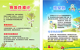 兒童海報(bào)圖片