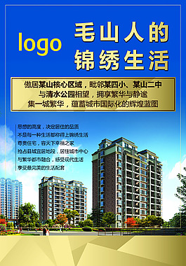 房地产宣传页