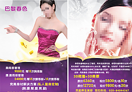 美容价目表图片