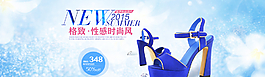 淘寶女鞋全屏海報(bào)圖片