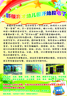 幼兒園招生宣傳單圖片