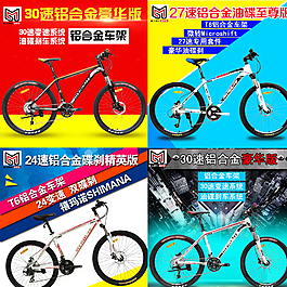 自行車主圖banner直通車圖片