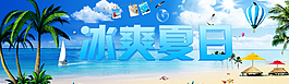 冰爽夏日海報圖片