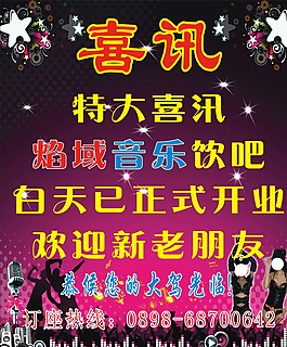 酒吧KTV喜訊公告歡迎新老朋友圖片