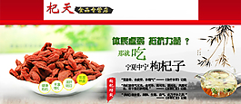 枸杞活動(dòng)促銷