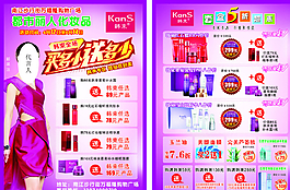 韩束化妆品宣传单图片
