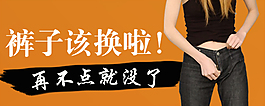 女褲海報(bào)