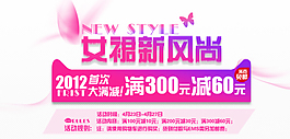 女裝活動海報