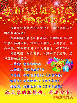 京聯服裝鞋業(yè)商城