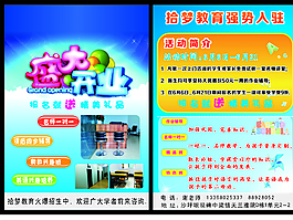 輔導(dǎo)班宣傳單圖片