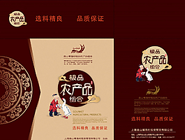 農(nóng)產(chǎn)品包裝圖片