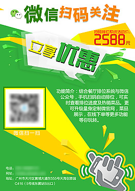 微信海報