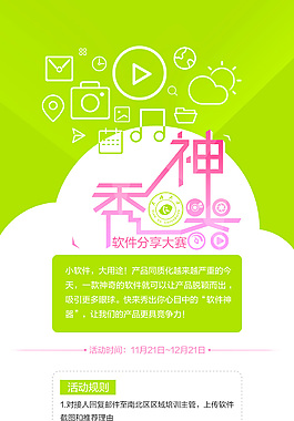 微信海報