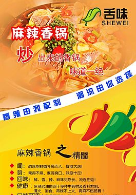 麻辣香鍋