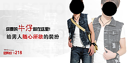 淘寶男裝海報(bào)
