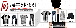 淘寶男裝海報(bào)