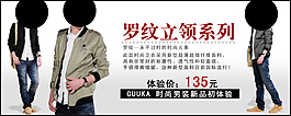 淘寶男裝海報(bào)
