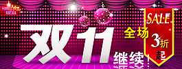 淘寶促銷海報(bào)