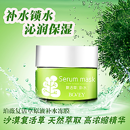 化妝品復(fù)活草