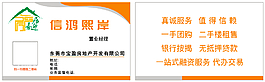 房地產(chǎn)名片