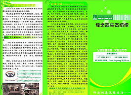 綠之韻生態紡織圖片