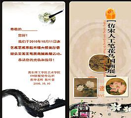 花鳥國畫展邀請(qǐng)函圖片