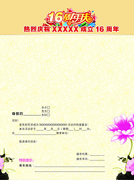 邀請(qǐng)函圖片