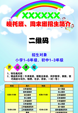 培訓晚托班招生