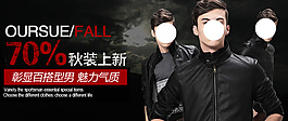 淘寶男裝海報