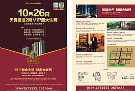 地产彩页图片