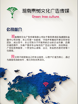 公司簡介