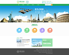 旅游綠色集團網站大氣簡潔時尚首頁效果圖